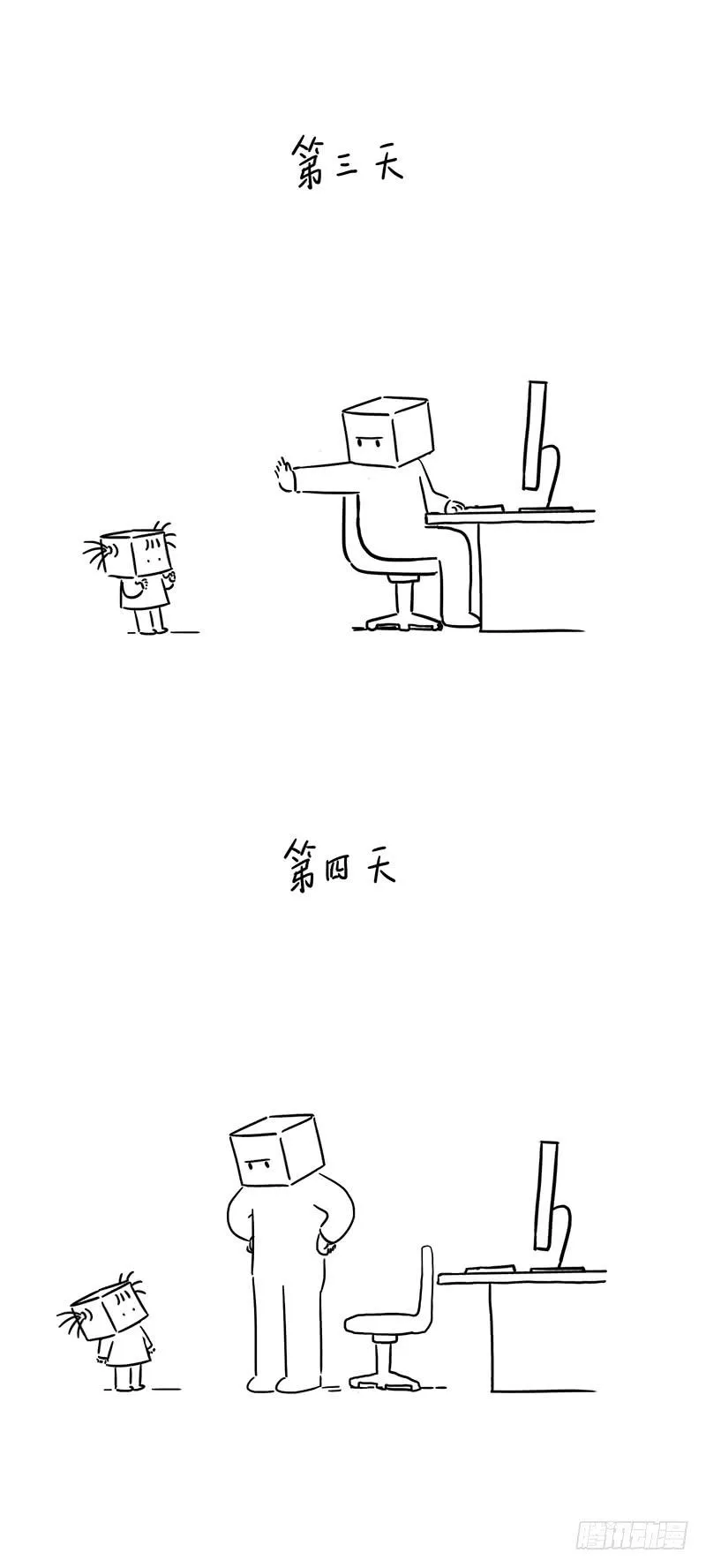 对不起，不应该让你感受孤独 第4页