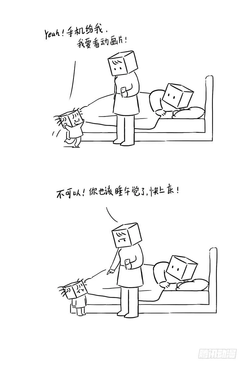 还是和你做小朋友比较好 第4页