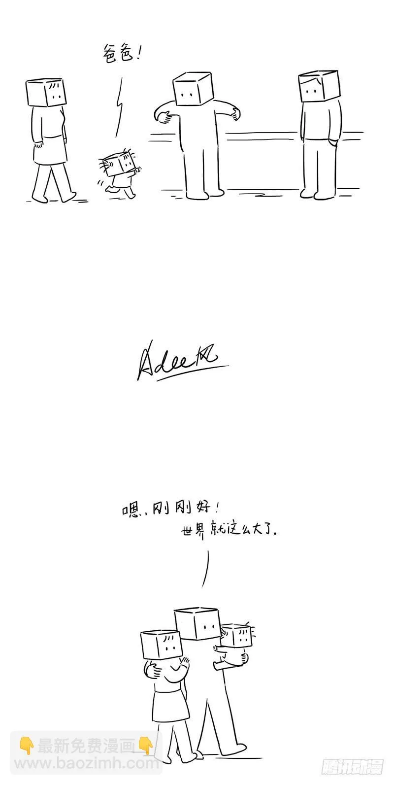 世界就这么大了 第3页