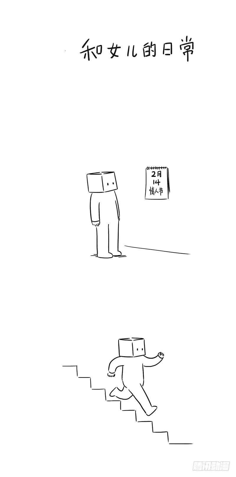 情人节 第1页