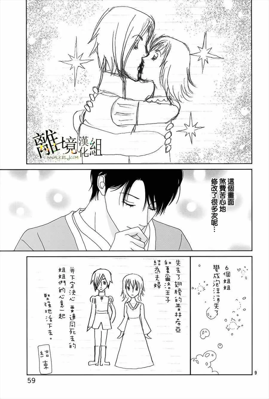 特别篇 第9页