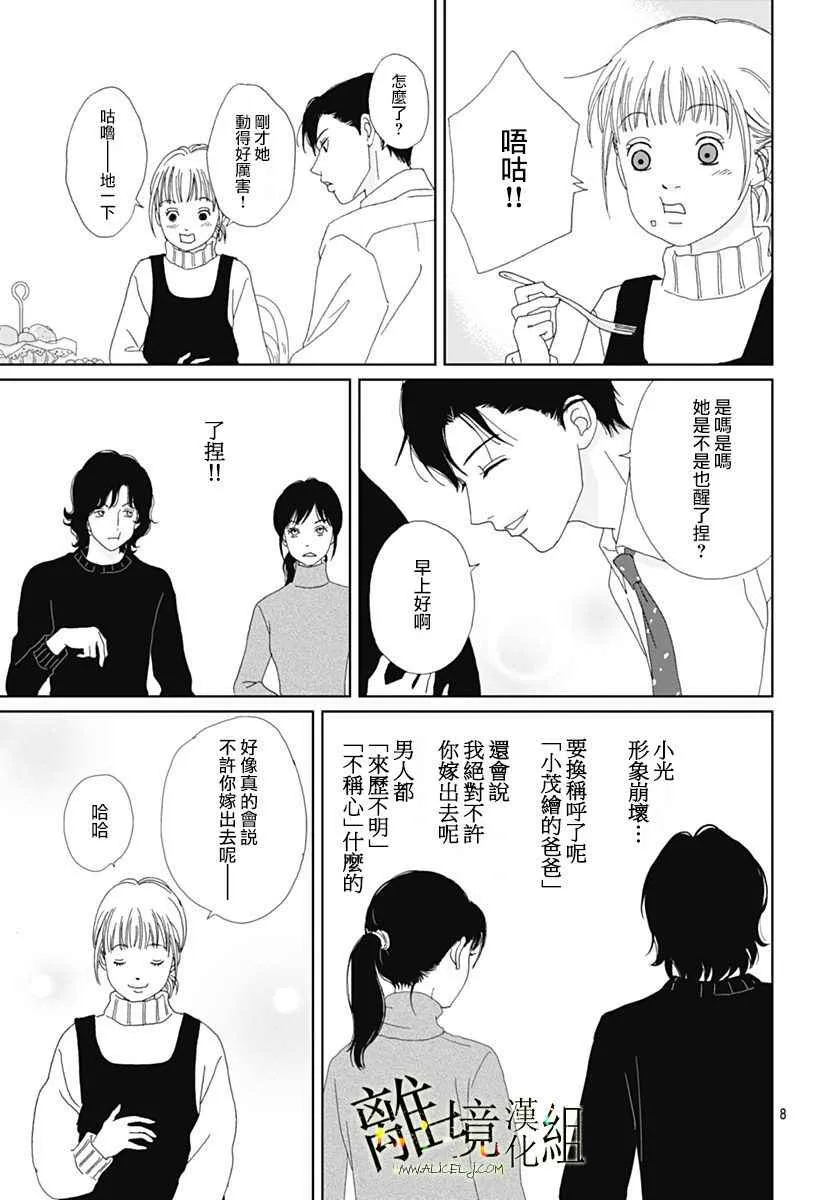 番外篇02 第10页