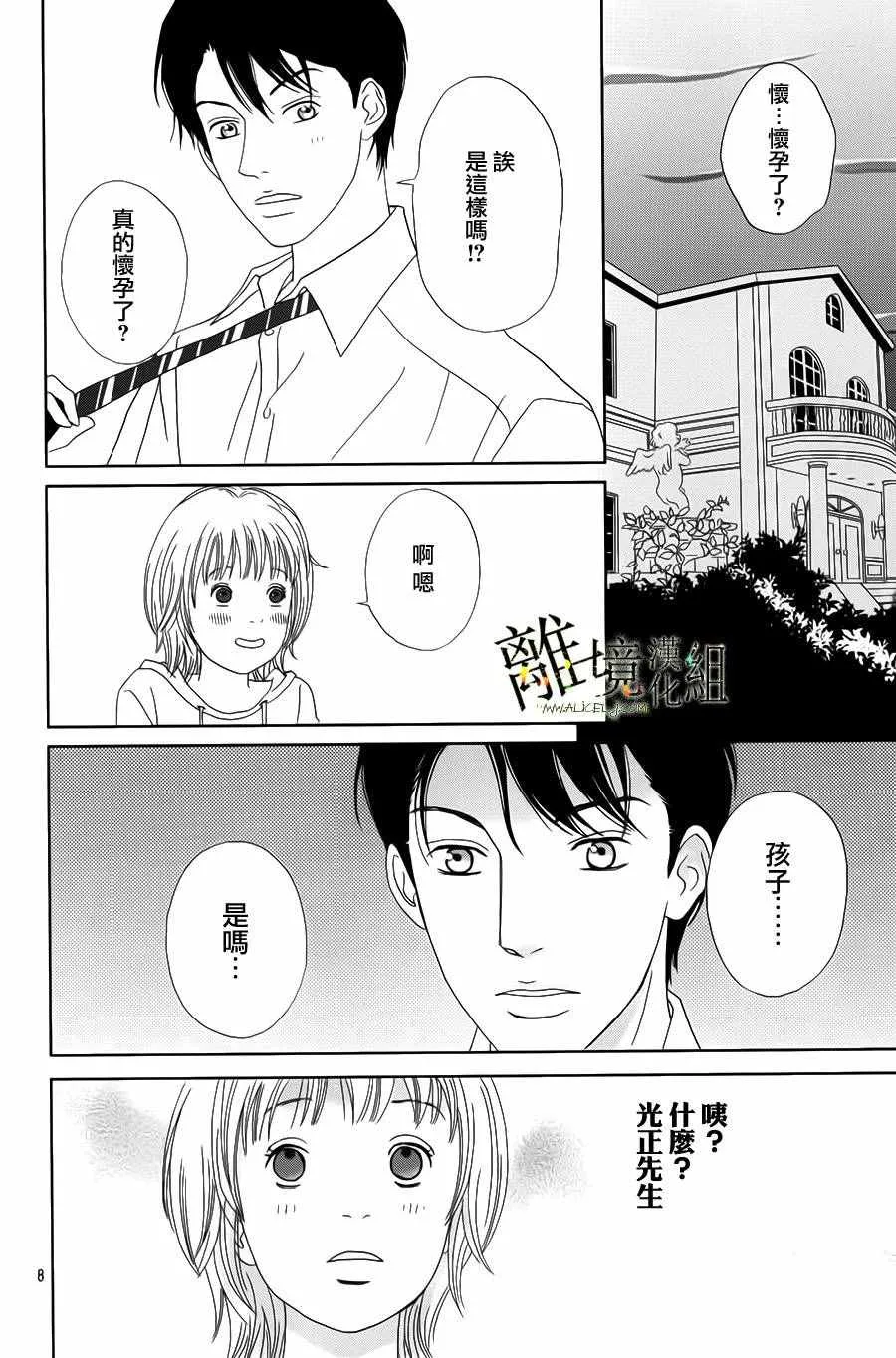 第45话 第8页