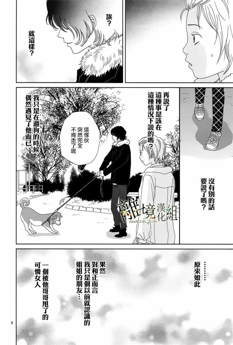 第43话 第8页