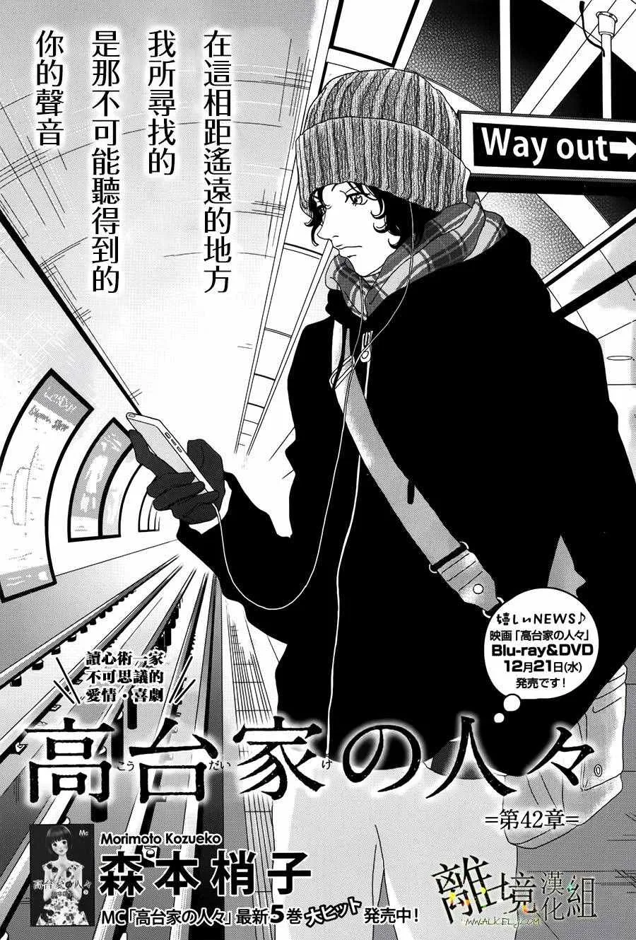 第42话 第2页