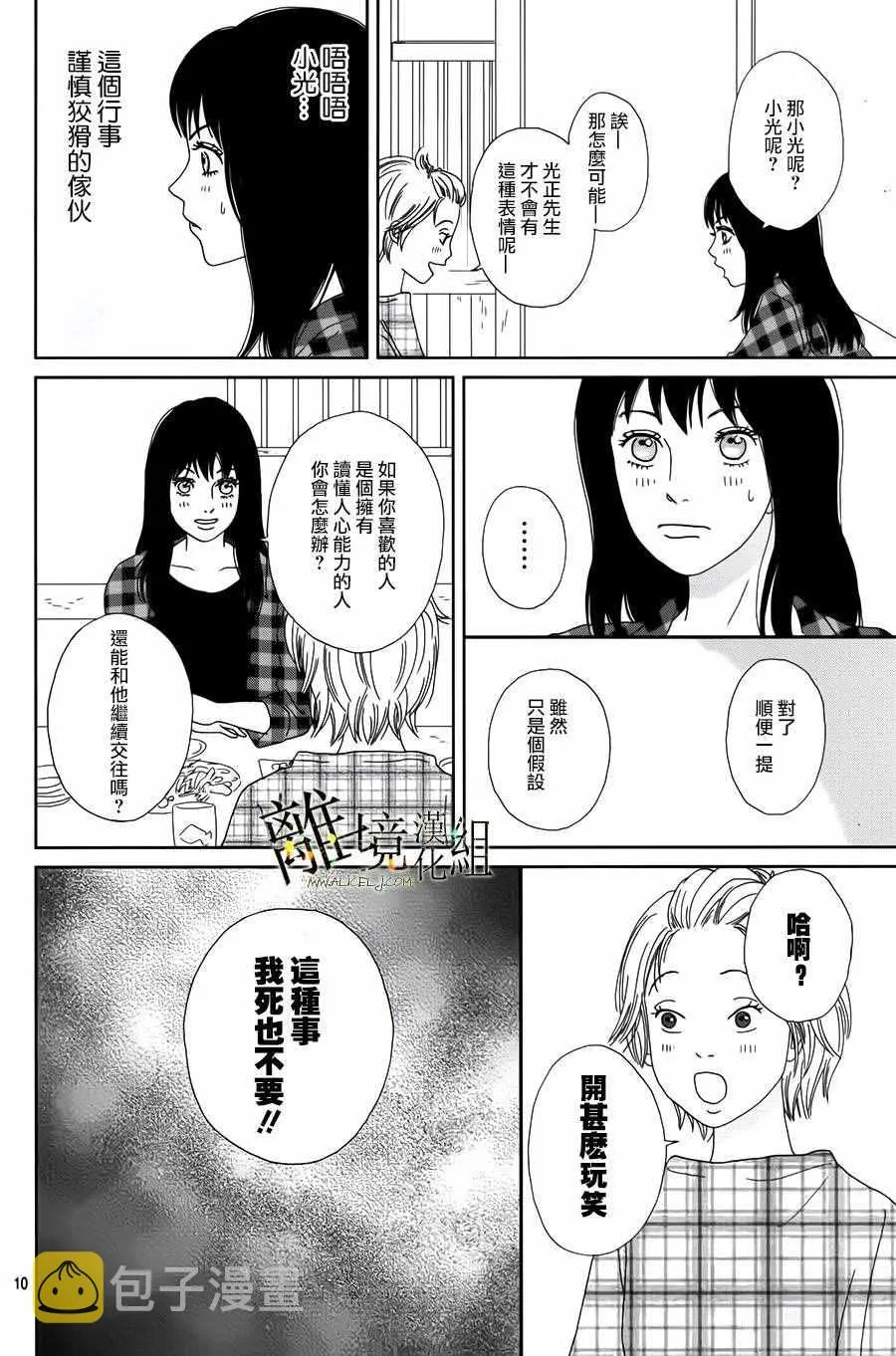 第42话 第11页