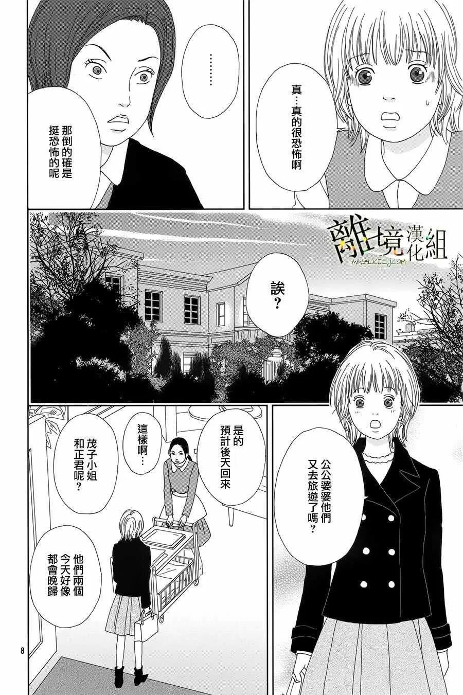 第41话 第8页