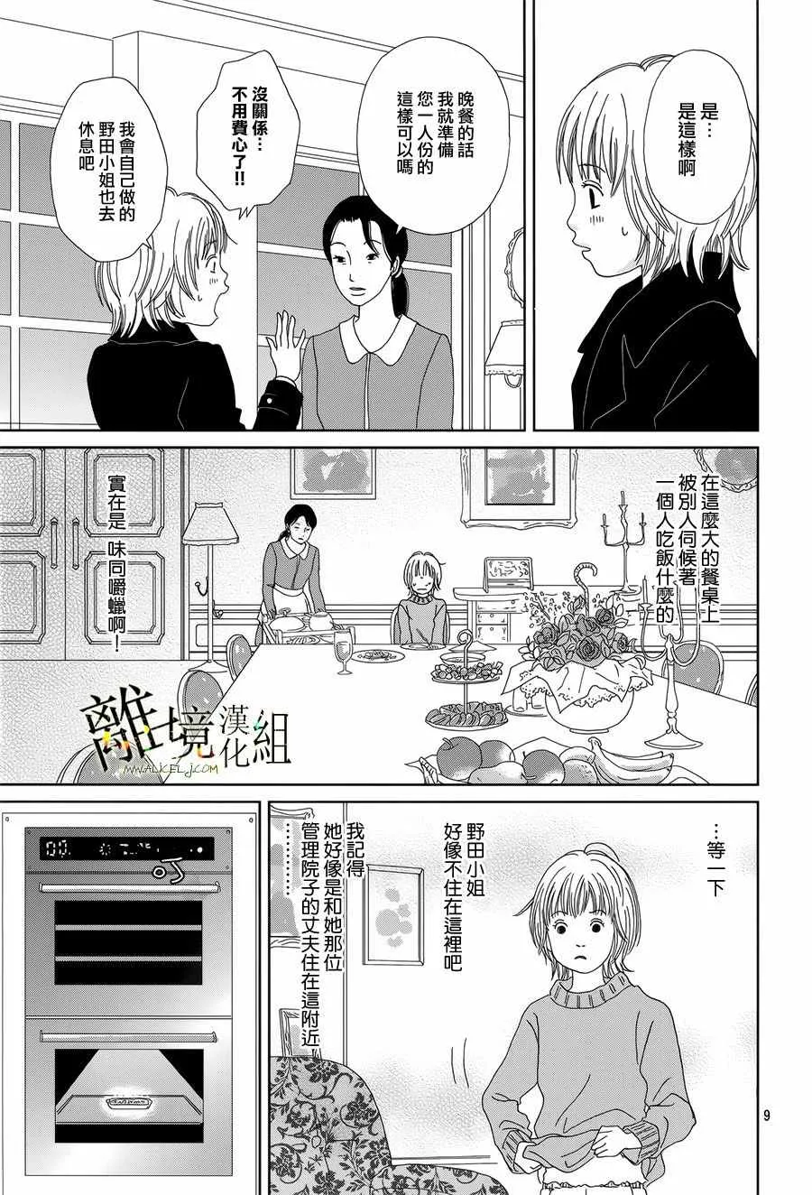 第41话 第9页