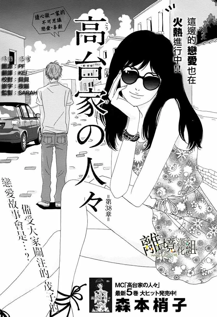 第38话 第1页