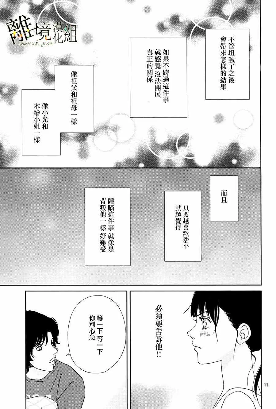 第38话 第12页