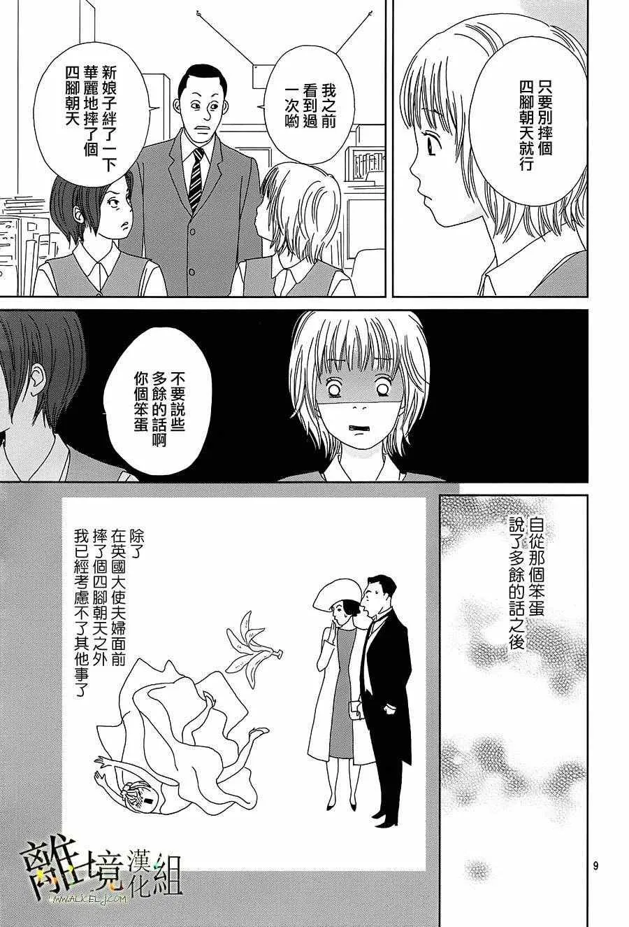 第35话 第9页