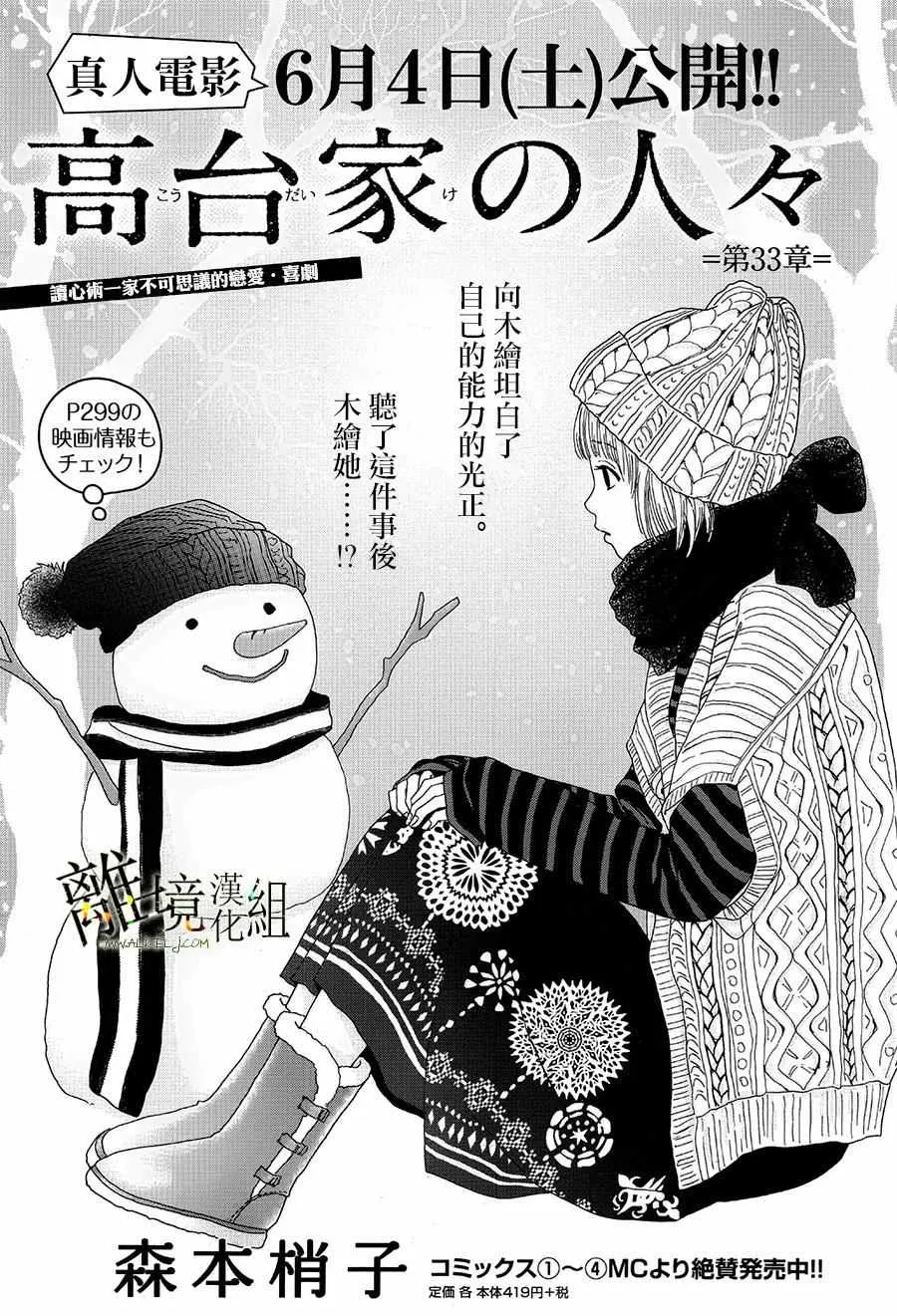 第33话 第1页