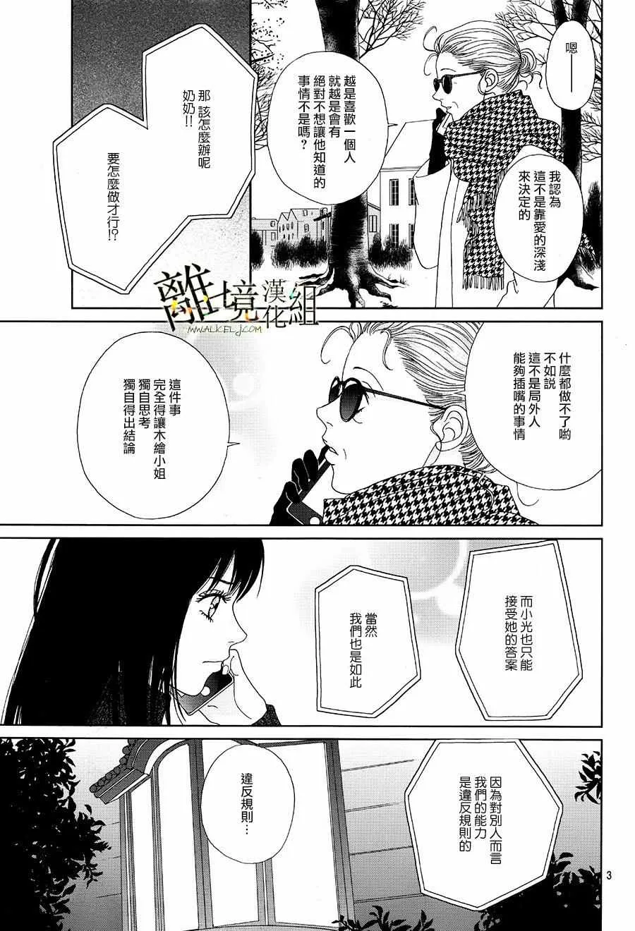 第33话 第3页
