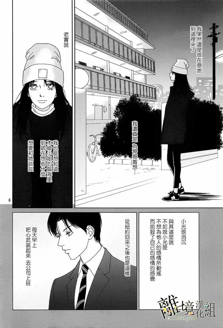 第33话 第6页