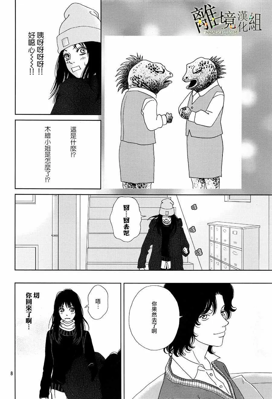 第33话 第8页
