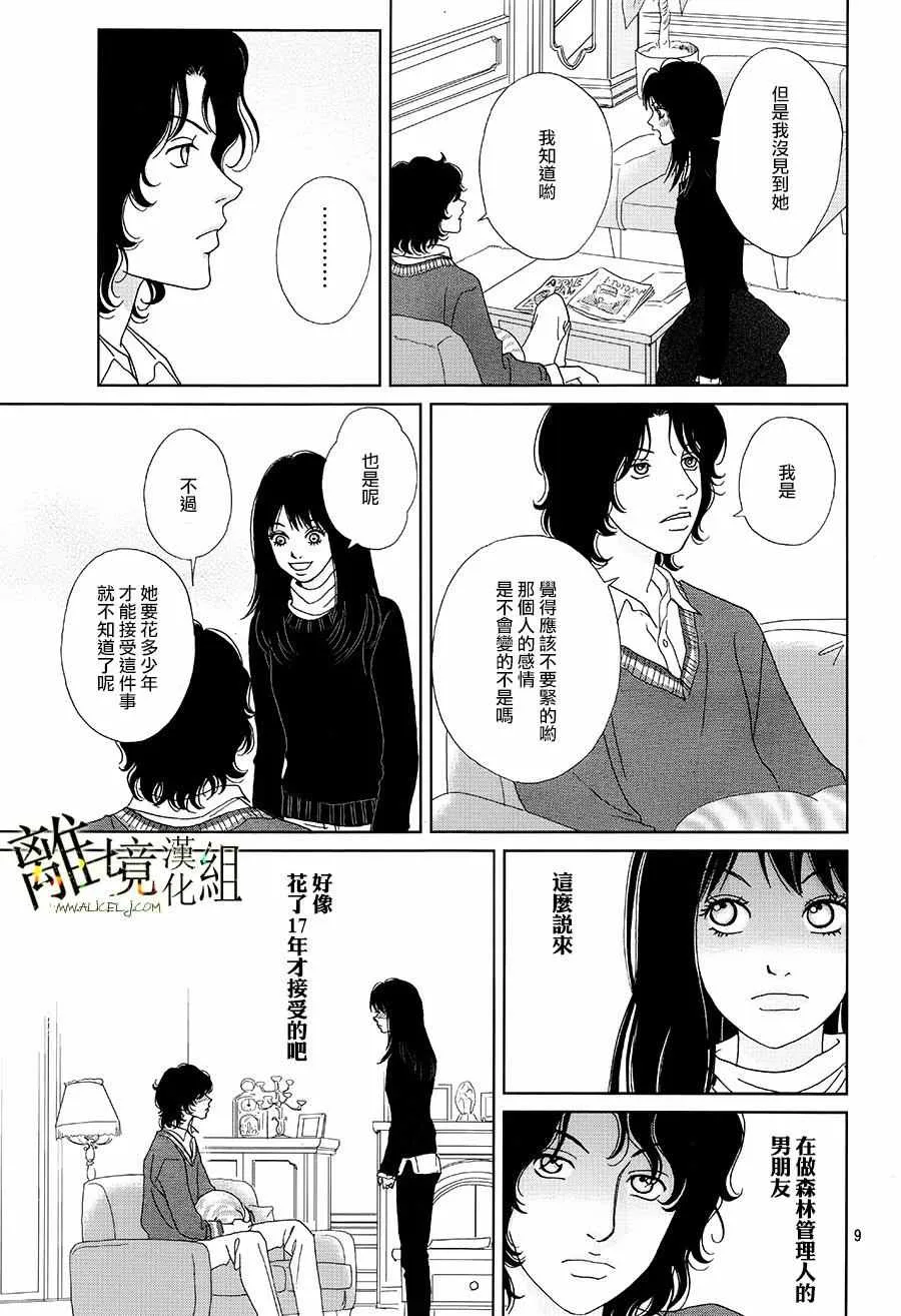 第33话 第9页