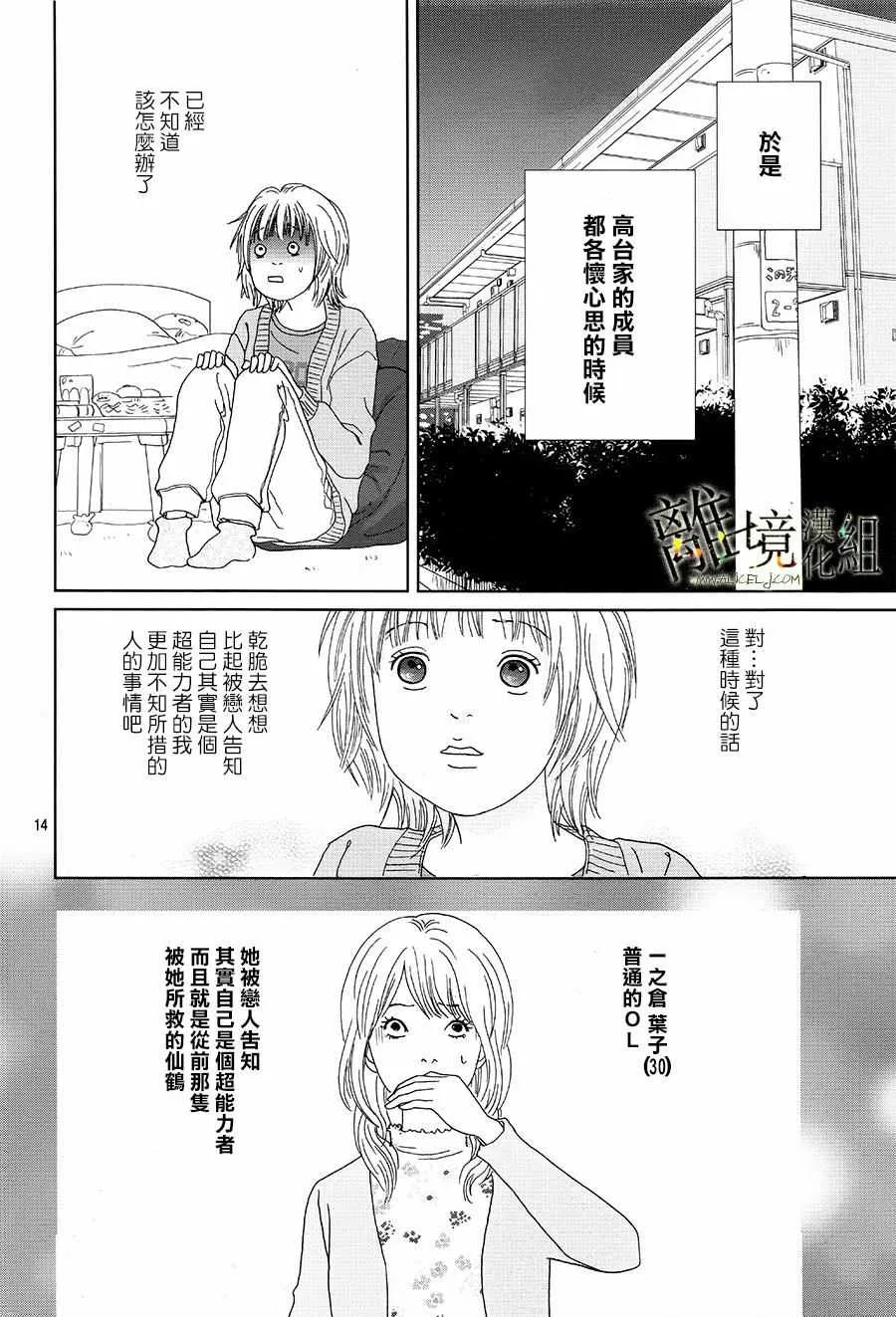 第33话 第14页