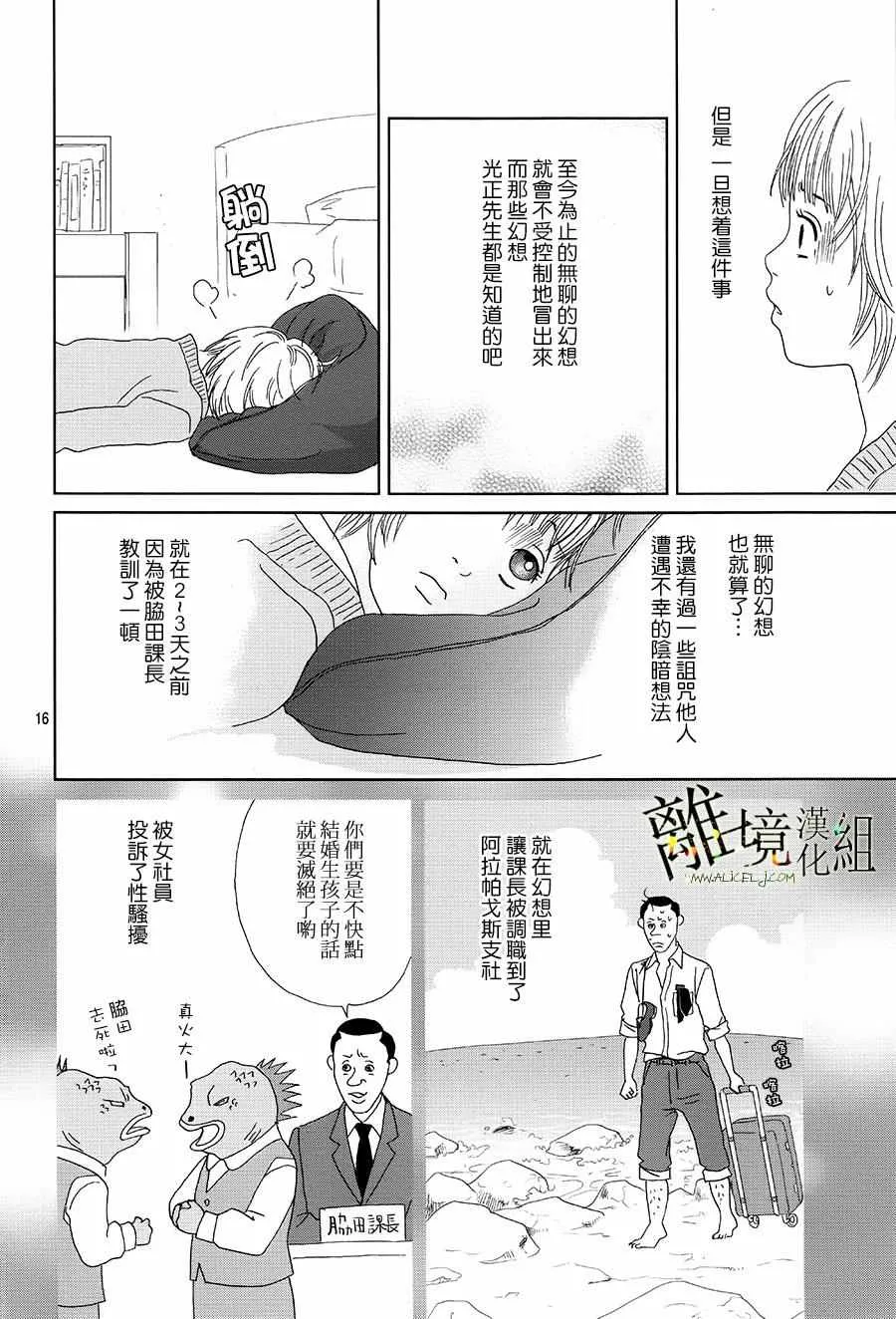 第33话 第16页
