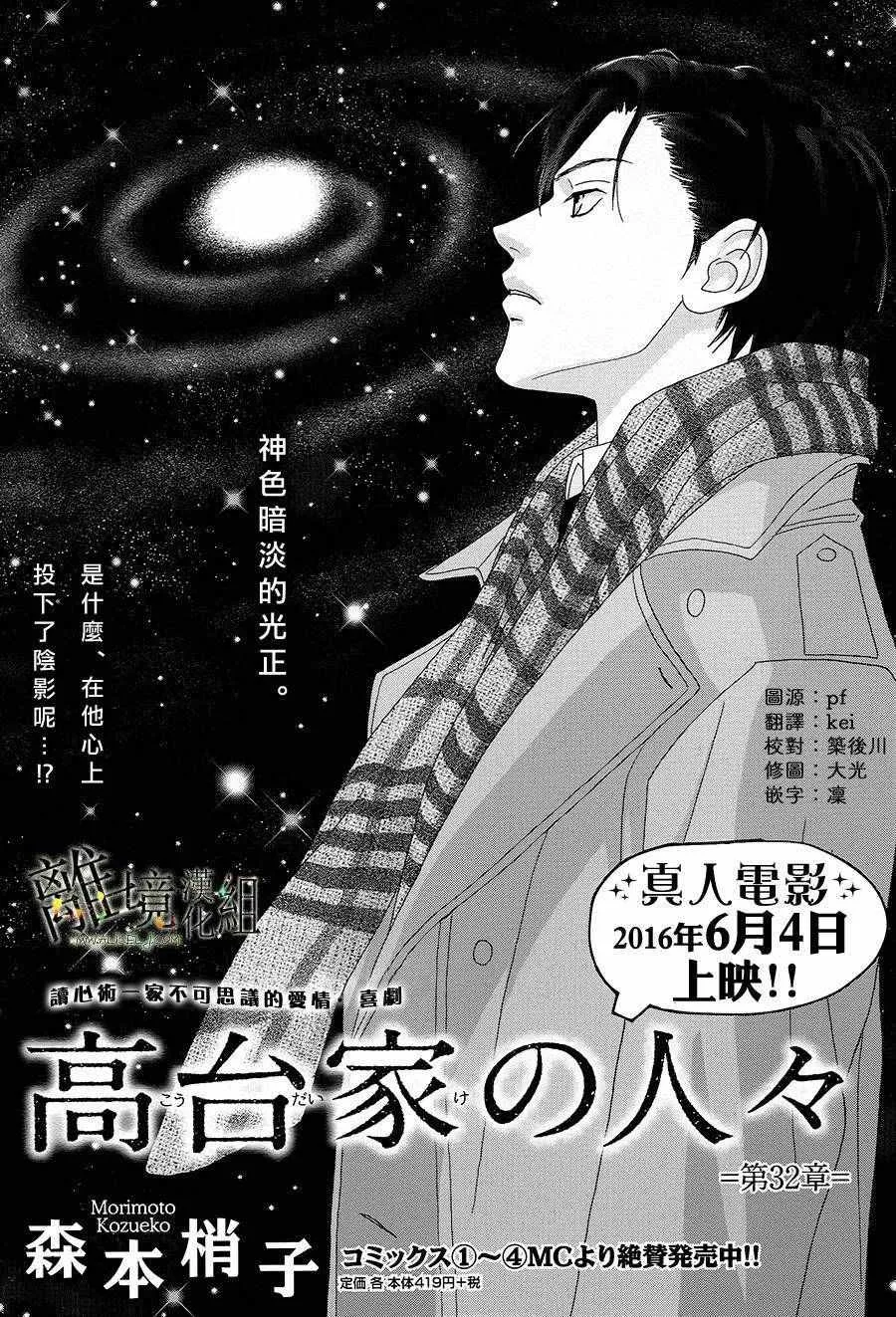 第32话 第2页