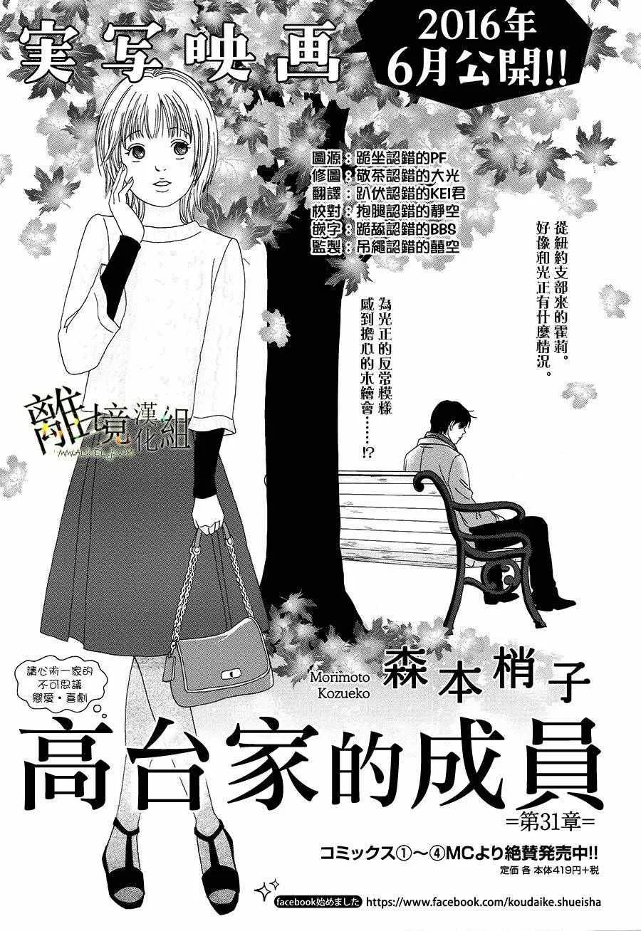 第31话 第3页
