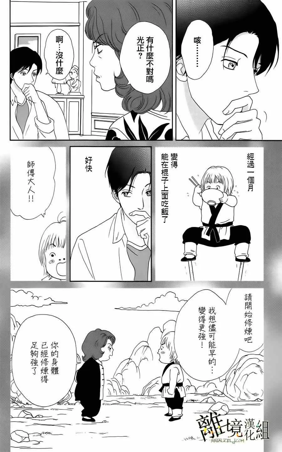 第17话 第6页