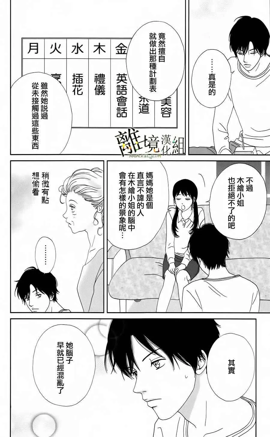 第18话 第4页