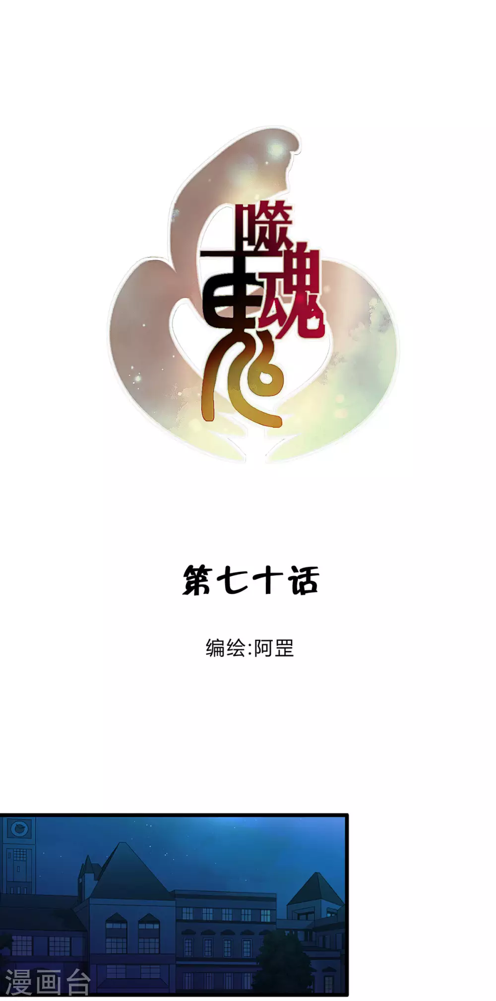 第70话 第1页