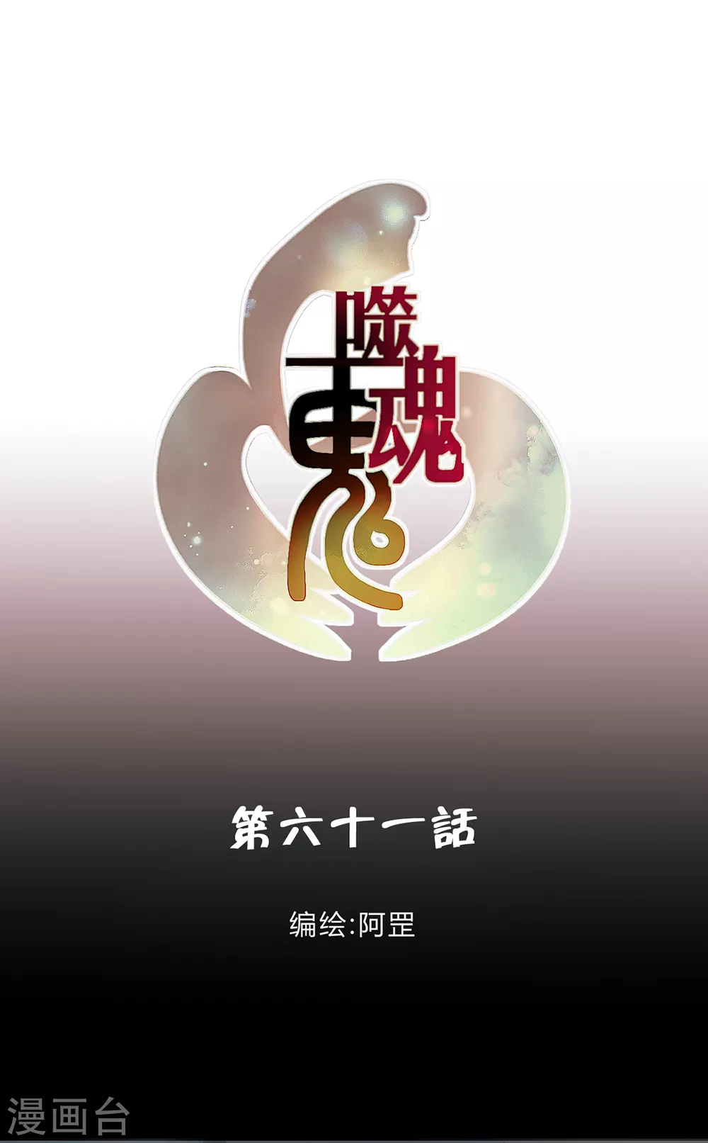 第61话 第1页