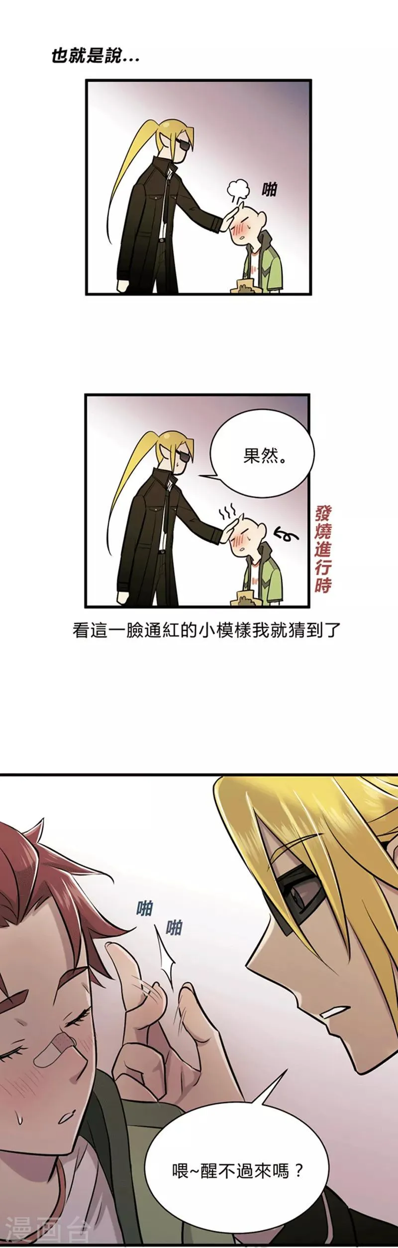 第4话 第3页