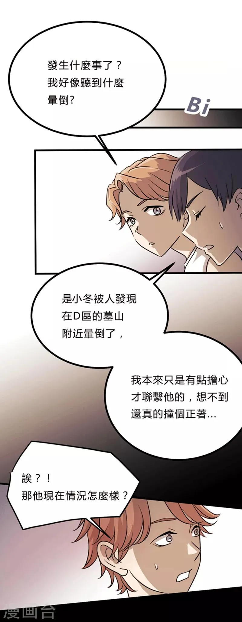 第4话 第8页