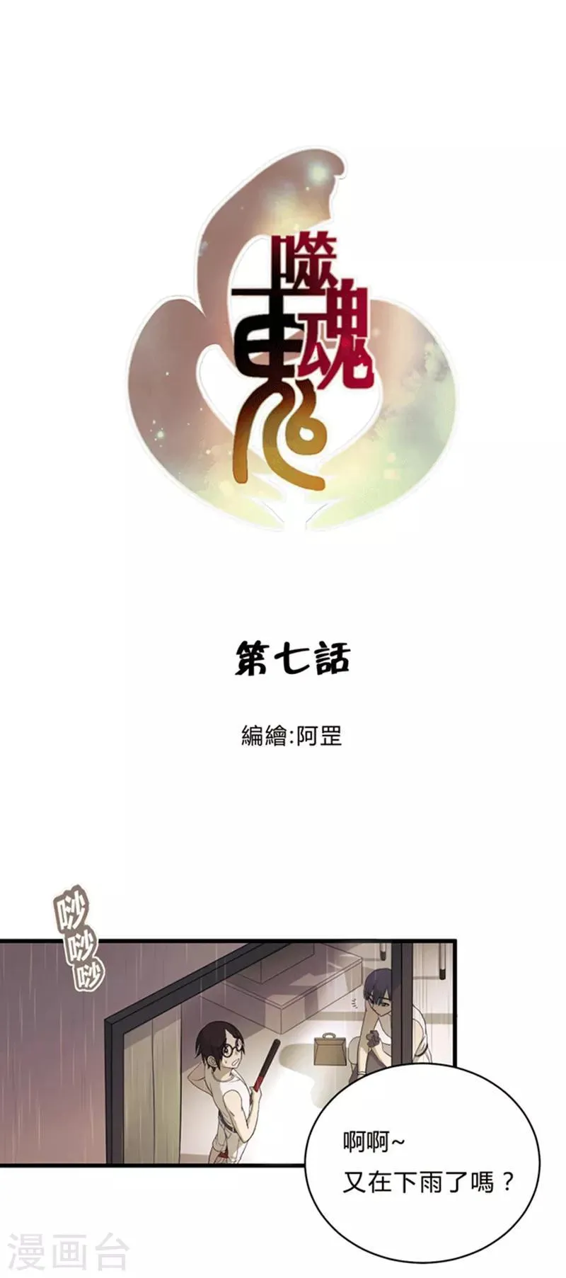 第7话 第1页