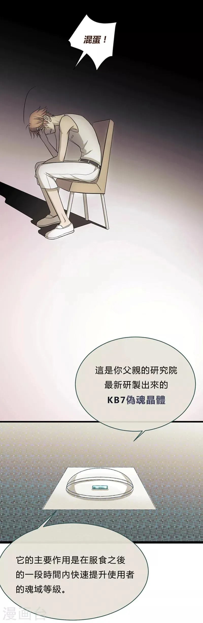 第7话 第9页