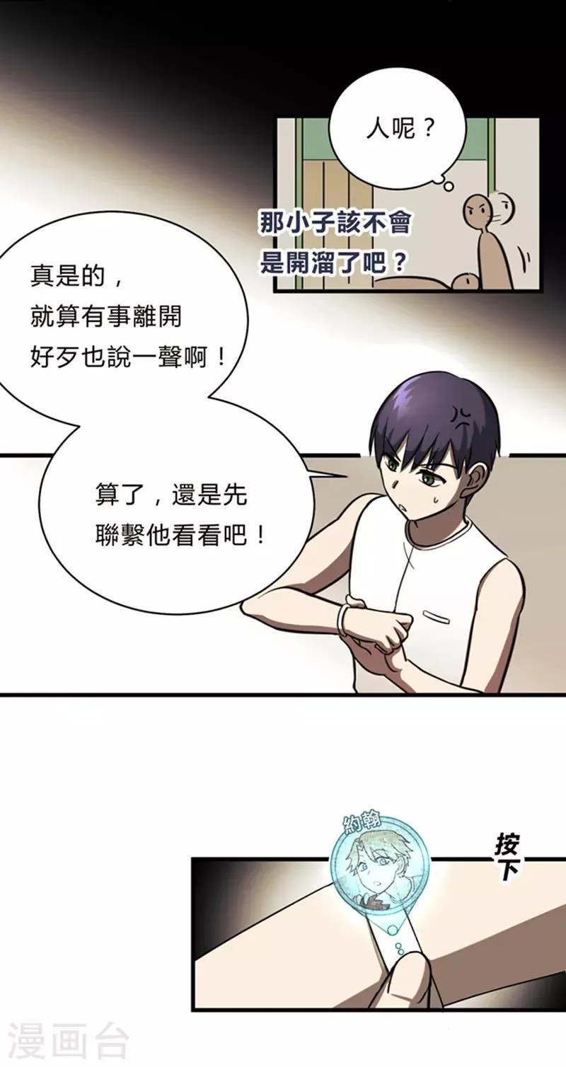 第8话 第8页