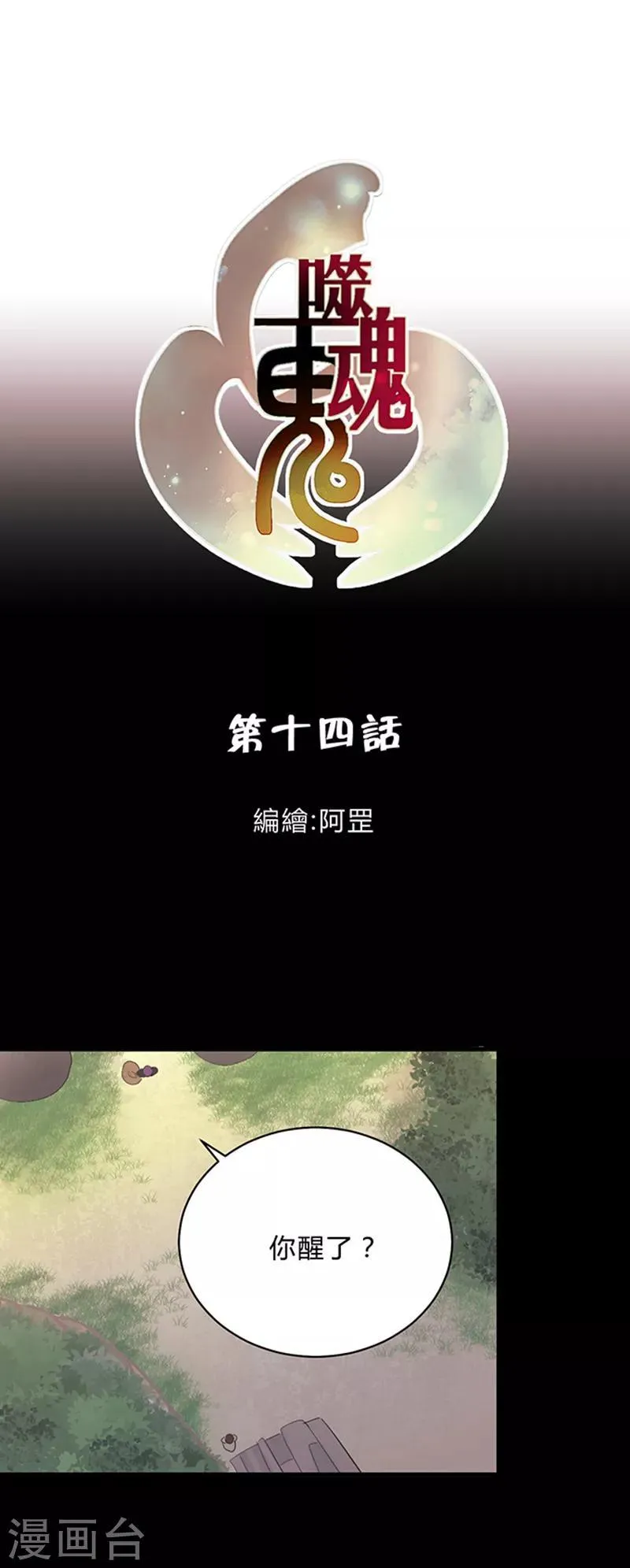 第14话 第1页