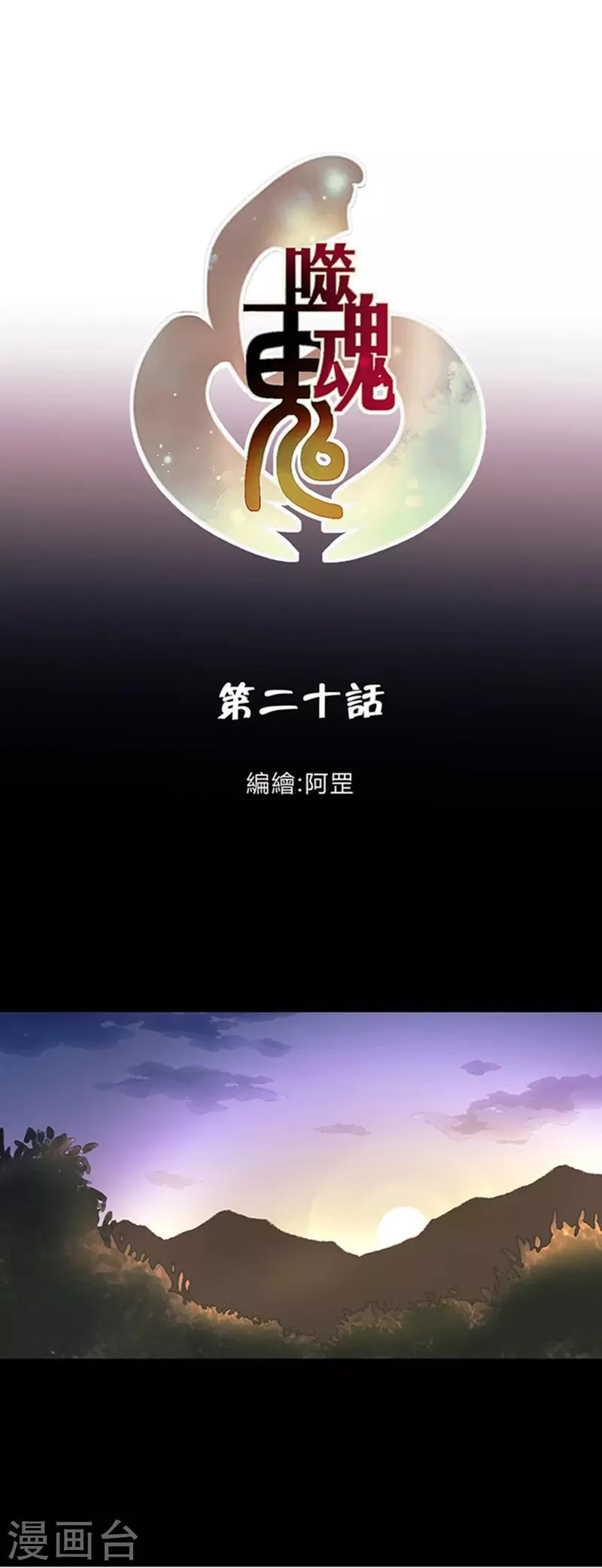 第20话 第1页