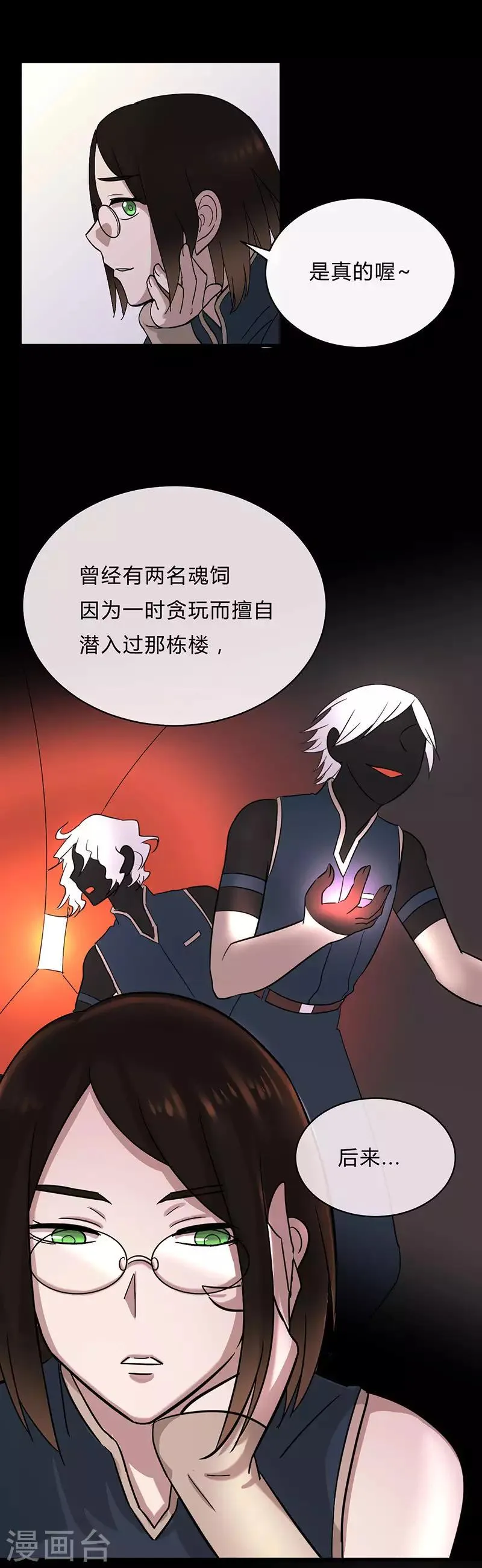 第23话 第2页