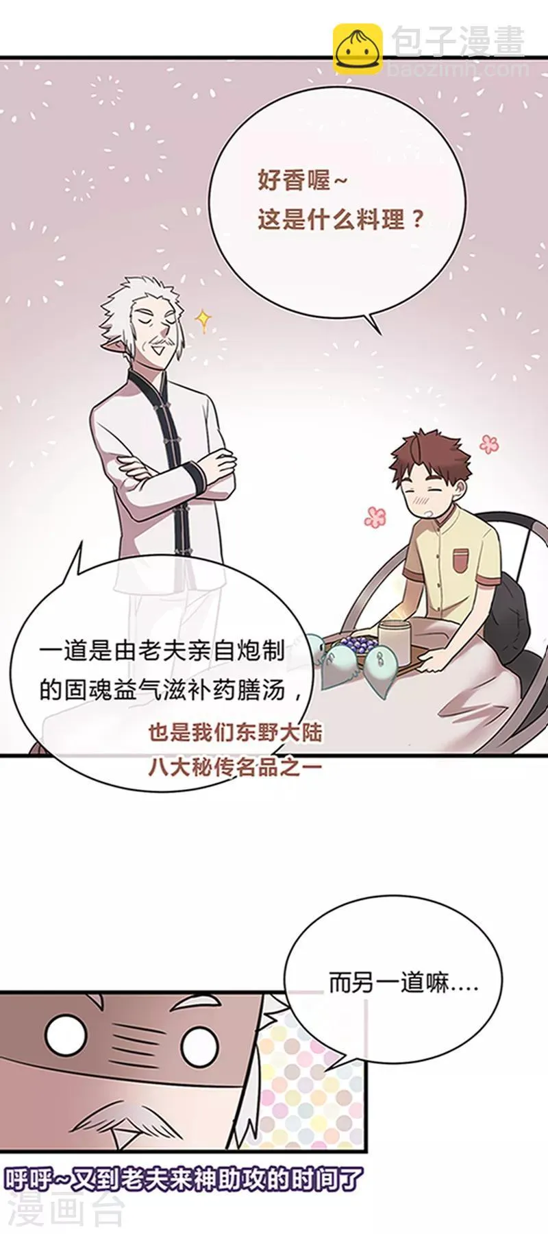 第24话1 第3页