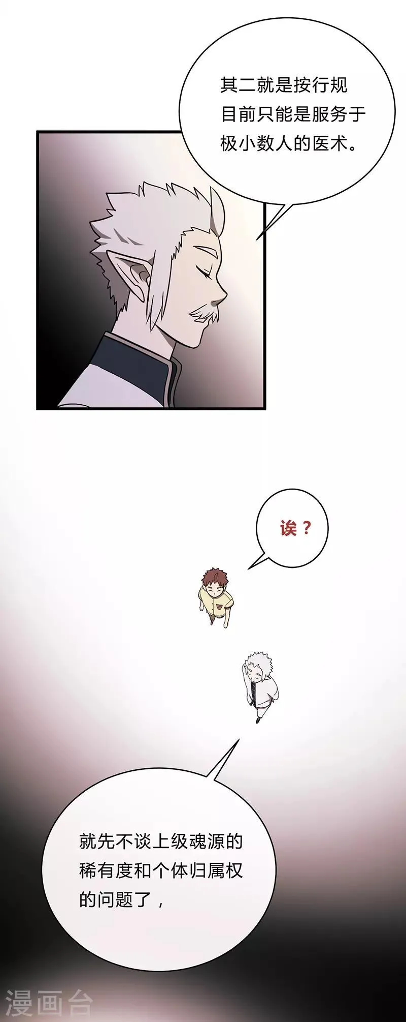 第26话 第7页