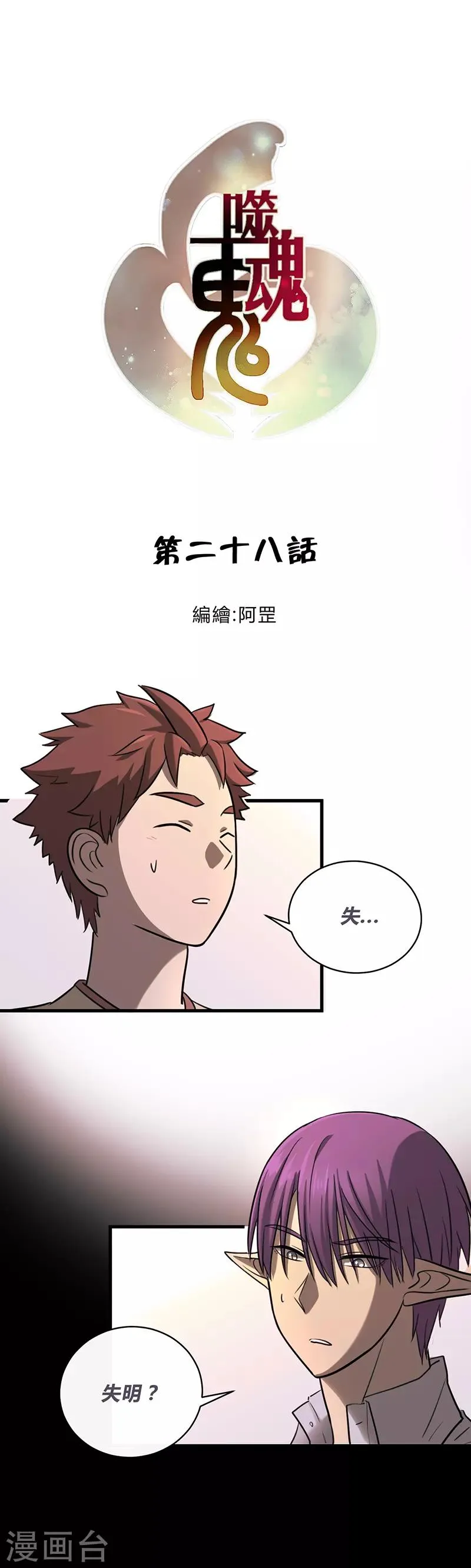 第28话 第1页