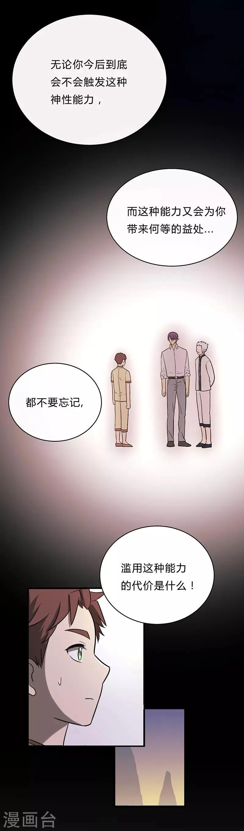第28话 第7页