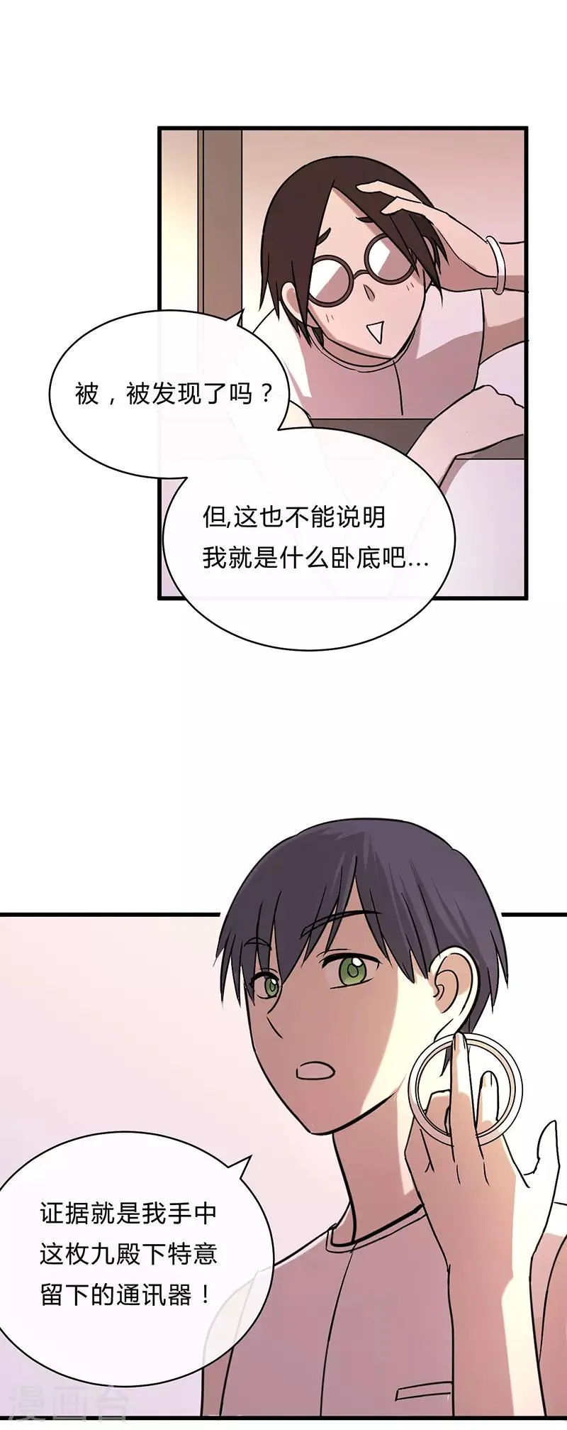 第29话1 第9页