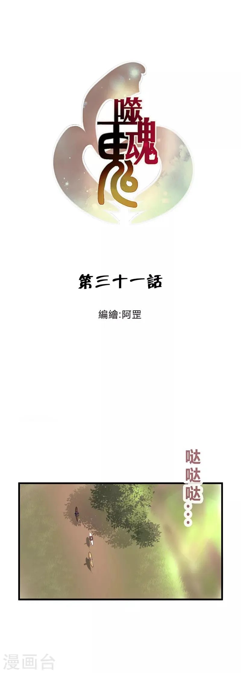 第31话 第1页