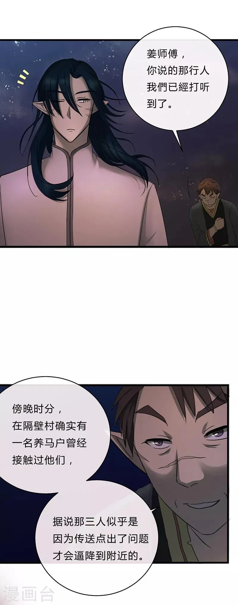 第32话 第3页