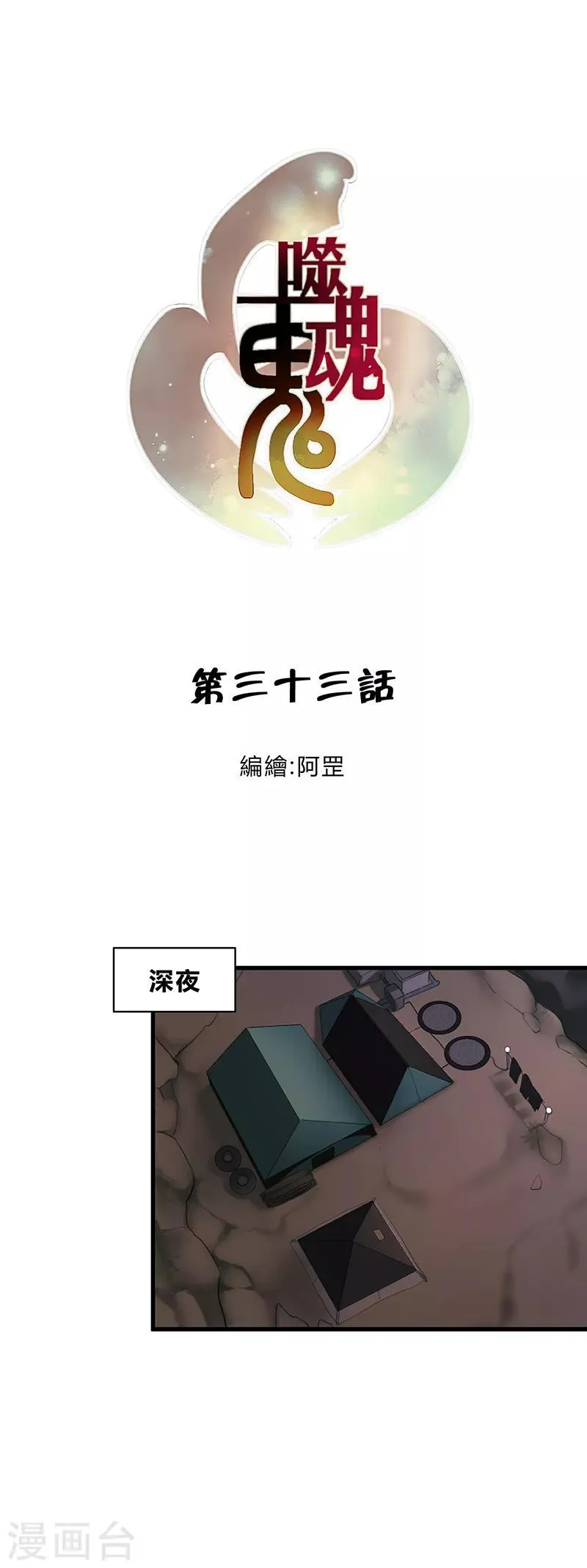 第33话 第1页