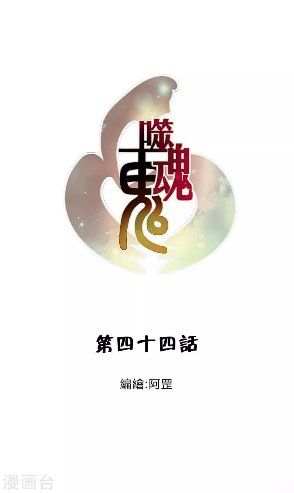 第44话 第1页