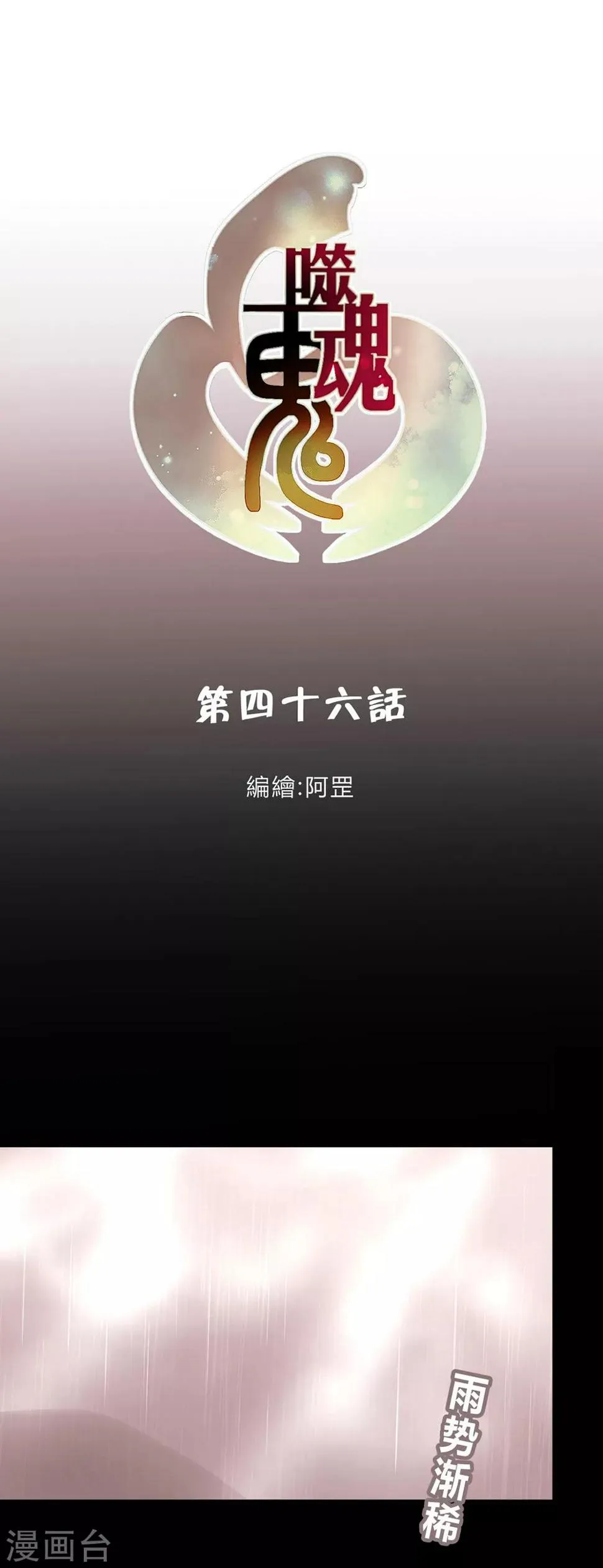 第46话 第1页