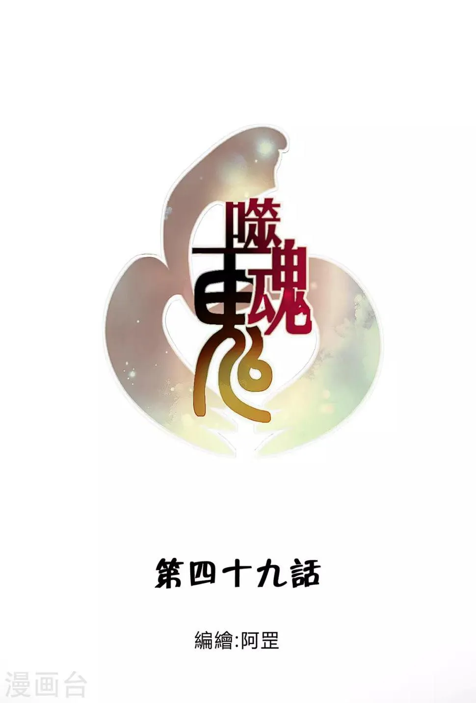 第49话 第1页