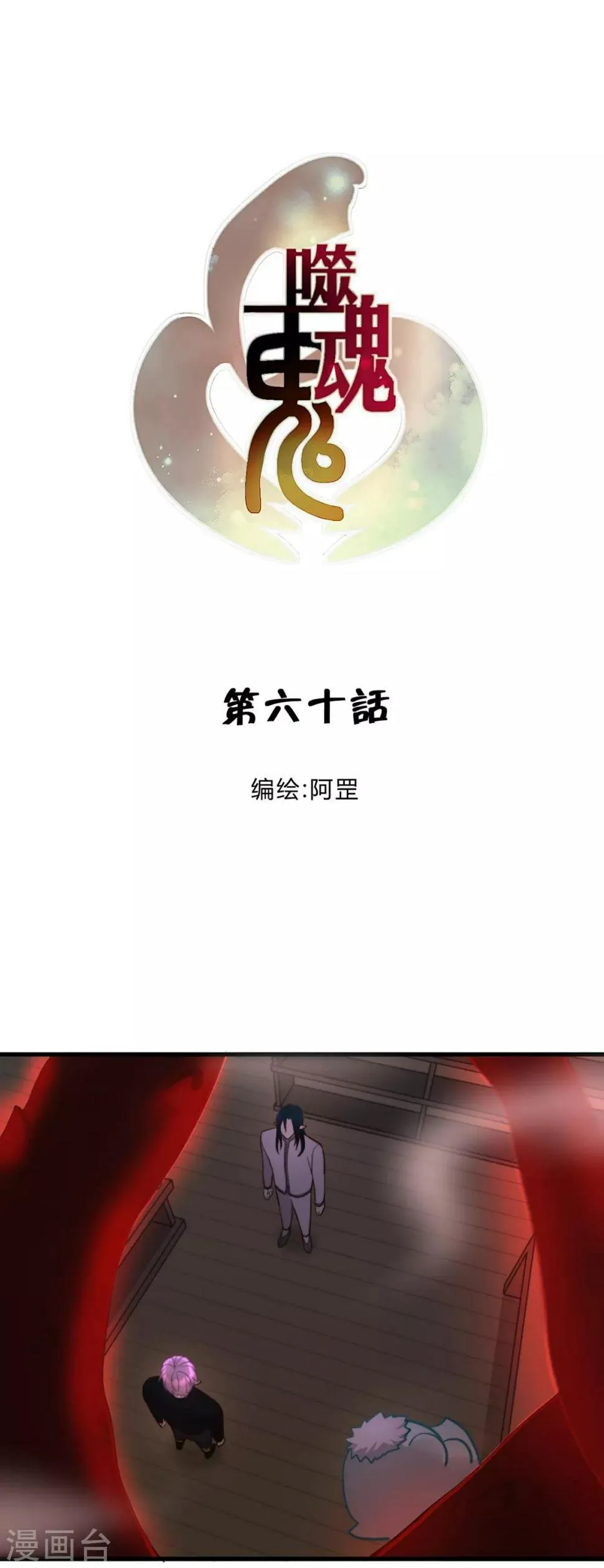 第60话 第1页