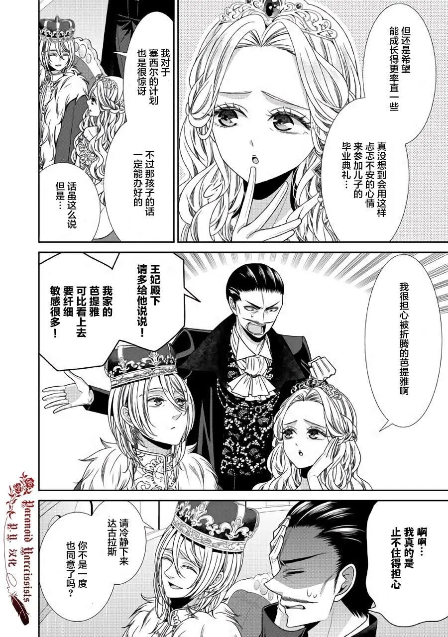 第18话 第8页