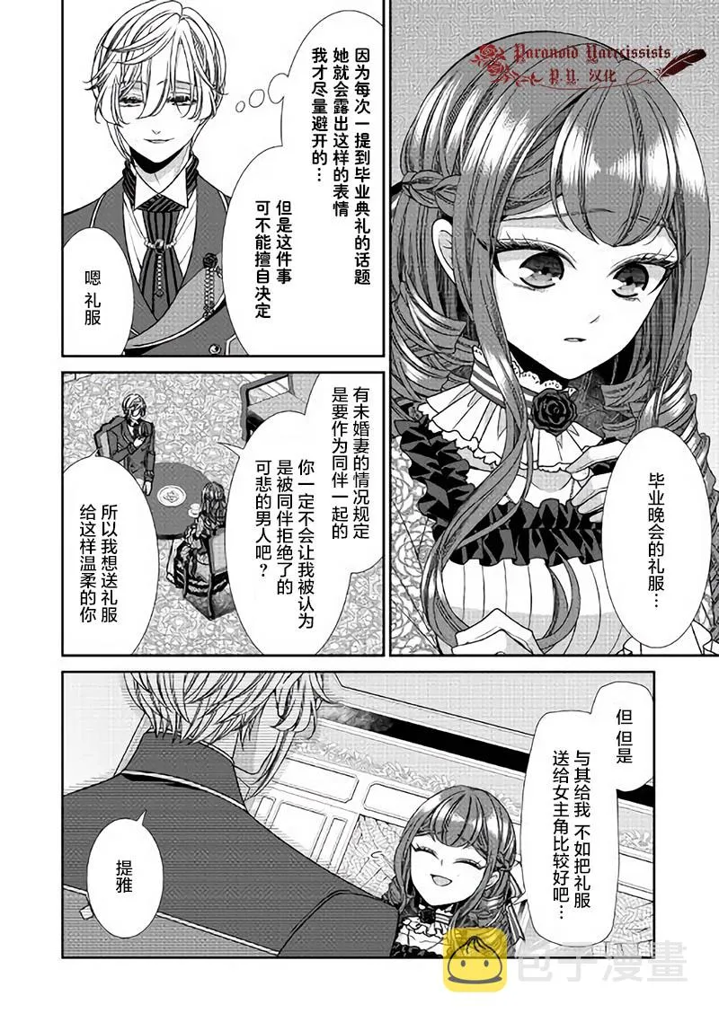 婚约者观察记录 番外1 第2页